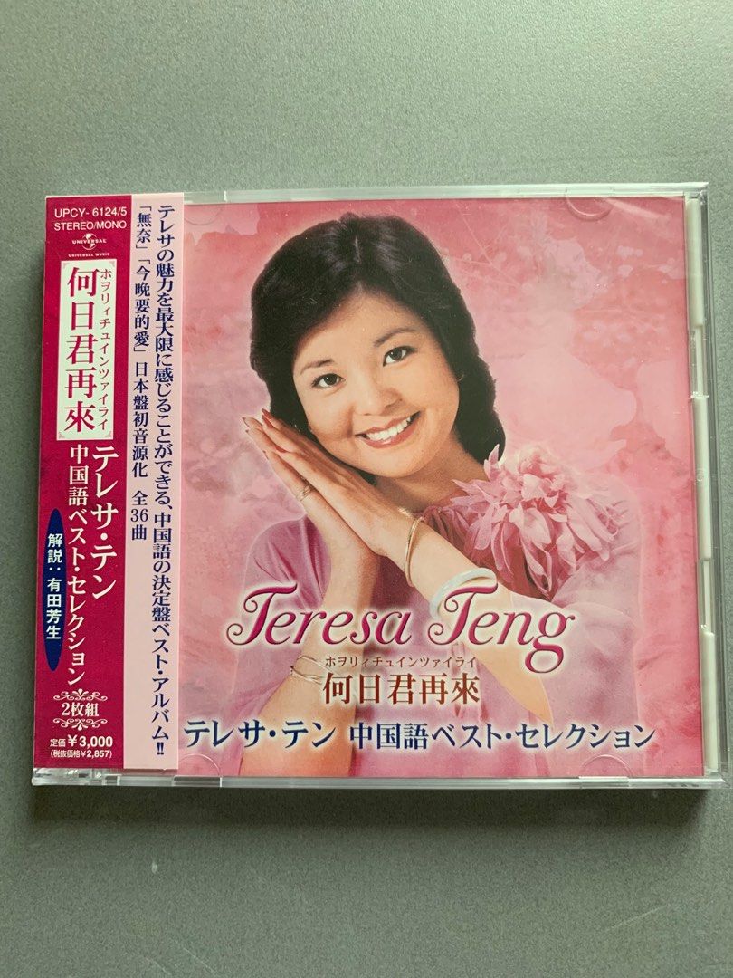 新品日本盤2CD 何日君再來 テレサ・テン 鄧麗君 Teresa TengK-POP 