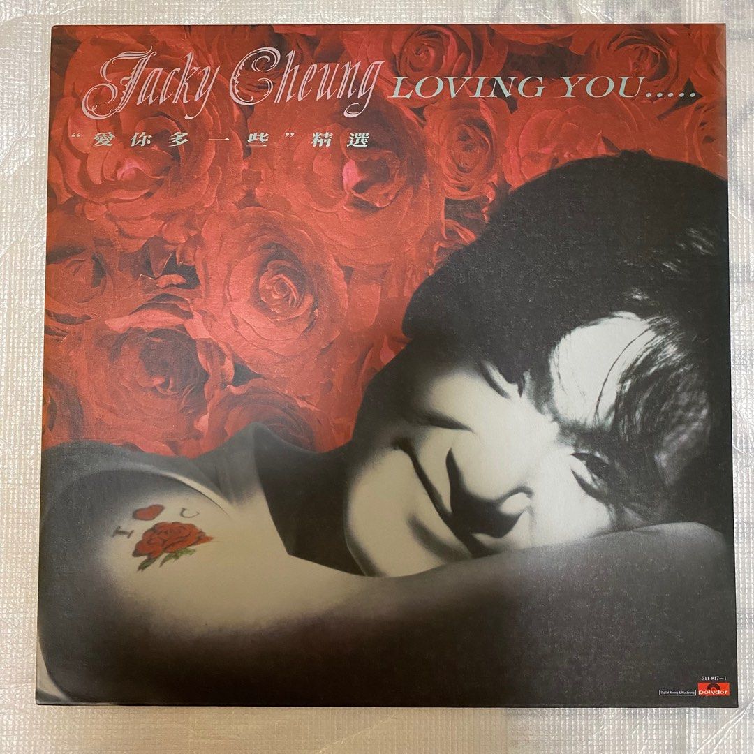 張學友愛你多一些精選黑膠唱片1991年版, 興趣與生活, 音樂、樂器& 配件