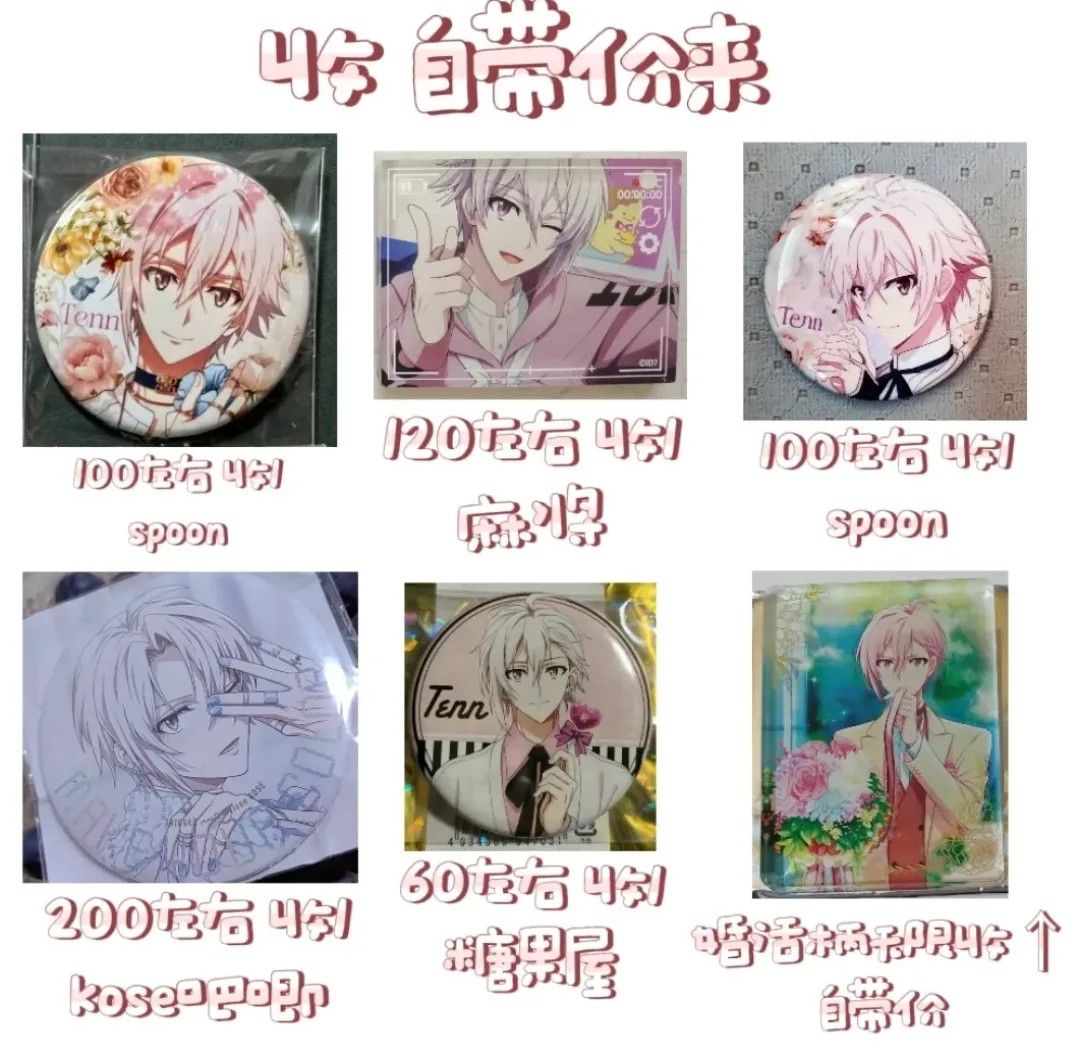 收idolish7 Trigger 九条天, 興趣及遊戲, 收藏品及紀念品, 郵票及