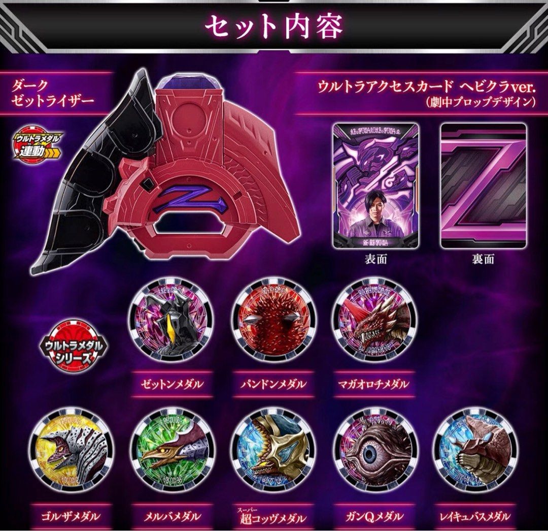 BANDAI ULTRAMAN Z SERIES JUGGLER DX DARK Z RISER, Hobbies & Toys, Toys
