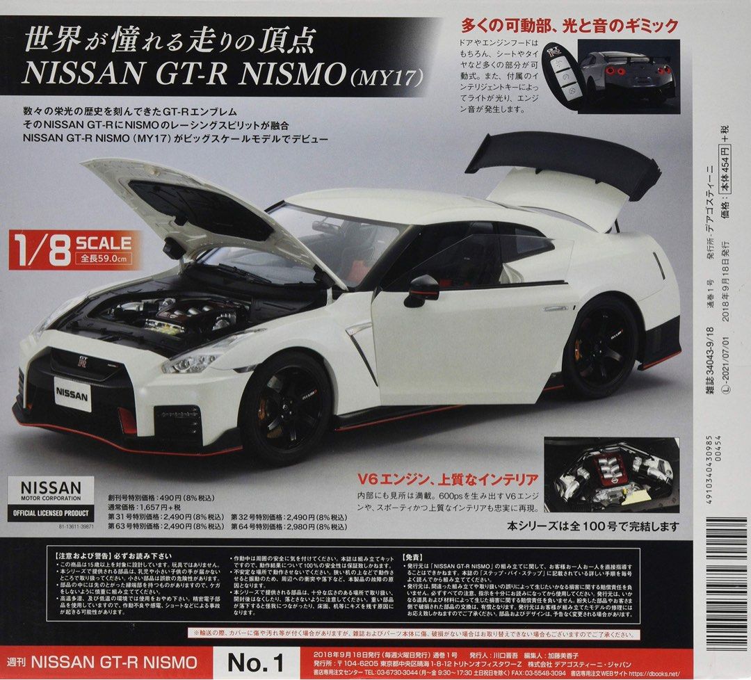 デアゴスティーニ DeAGOSTINI 1/8 NISSAN GT-R NISMO GTR ニスモ 日産 ...