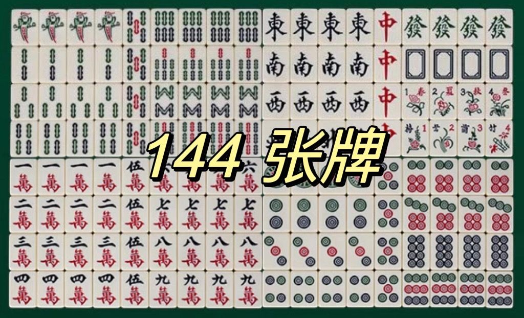 Mahjong 麻将，大陆式，144 张牌), Hobbies & Toys, Toys & Games on 