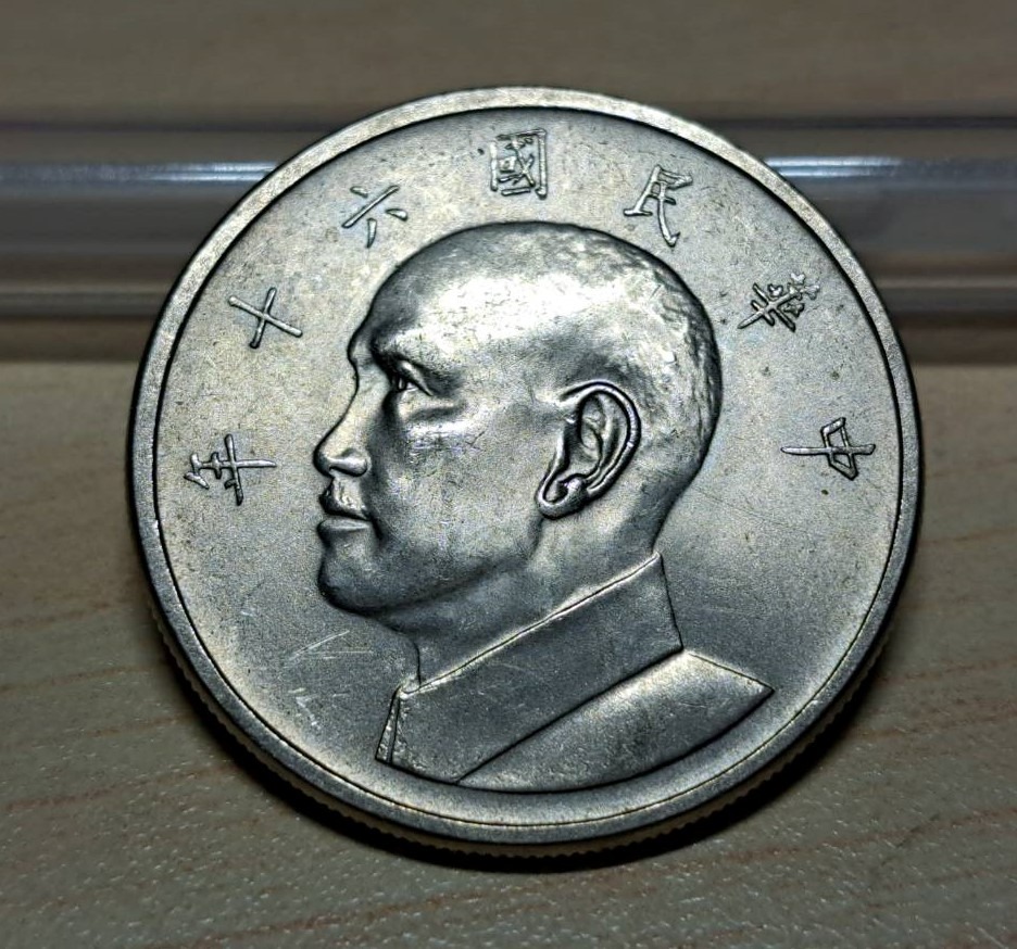 絕版硬幣--台灣1971年(民國60年)5元(伍圓) (Taiwan 1971 5 Dollars), 書籍、休閒與玩具, 收藏、紀念品,  錢幣、紙鈔在旋轉拍賣