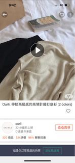 米杏色微高領打底上衣