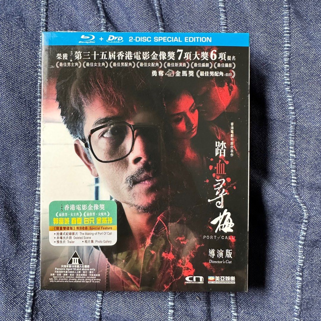 踏血尋梅(2015) (Blu-ray) (導演版) (限量雙碟版) (香港版), 興趣及