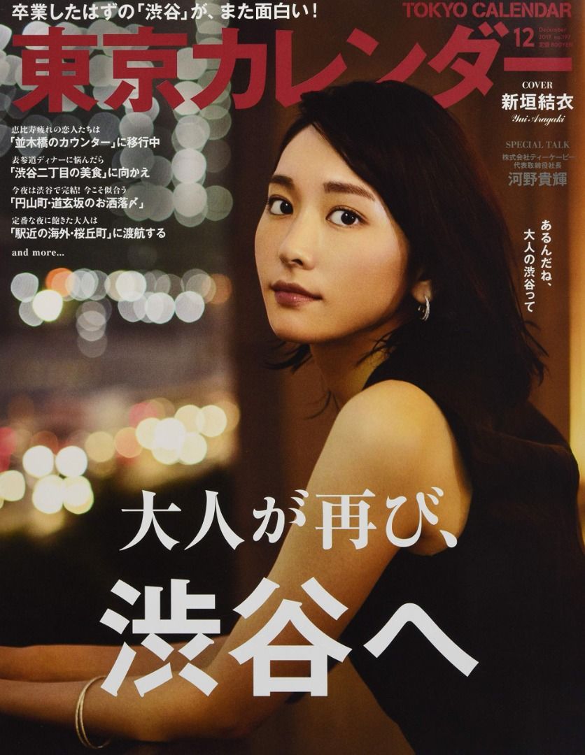 全新日版包郵新垣結衣東京Calendar 2019 雜誌Japan Magazine 日本雜誌