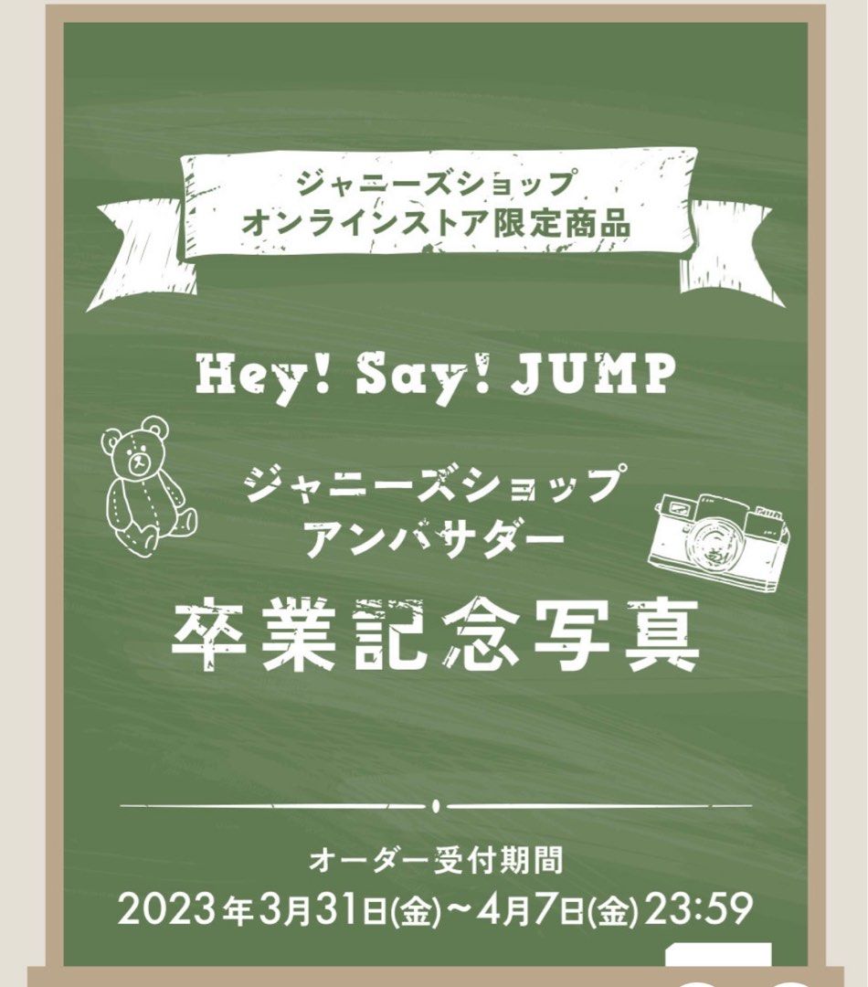代訂Hey! Say! JUMPジャニーズショップアンバサダー卒業記念写真hsj hey say jump, 興趣及遊戲, 收藏品及紀念品,  日本明星- Carousell
