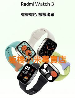 Redmi Watch 3｜紅米手錶3｜小米手錶｜redmi手錶｜台灣小米公司貨｜聯強保一年｜板橋 可面交｜小米手環