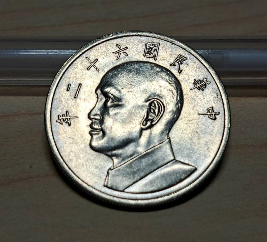 絕版硬幣--台灣1973年(民國62年)5元(伍圓) (Taiwan 1973 5 Dollars