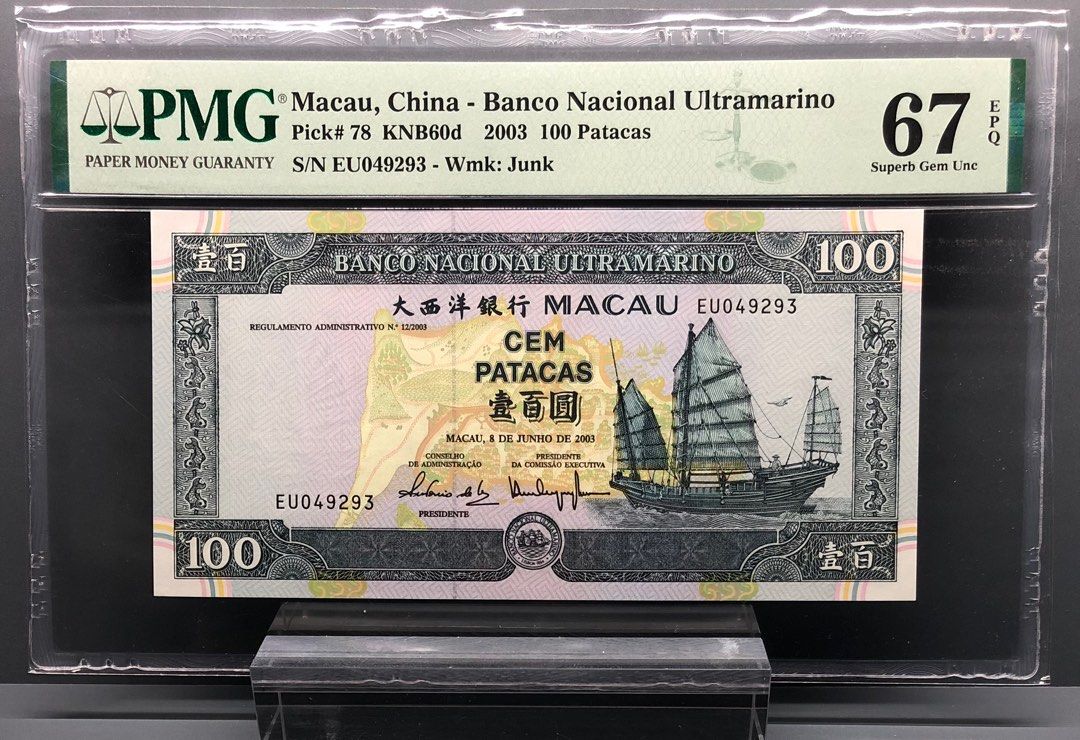 2003年澳門大西洋銀行$100 PMG67E P Q