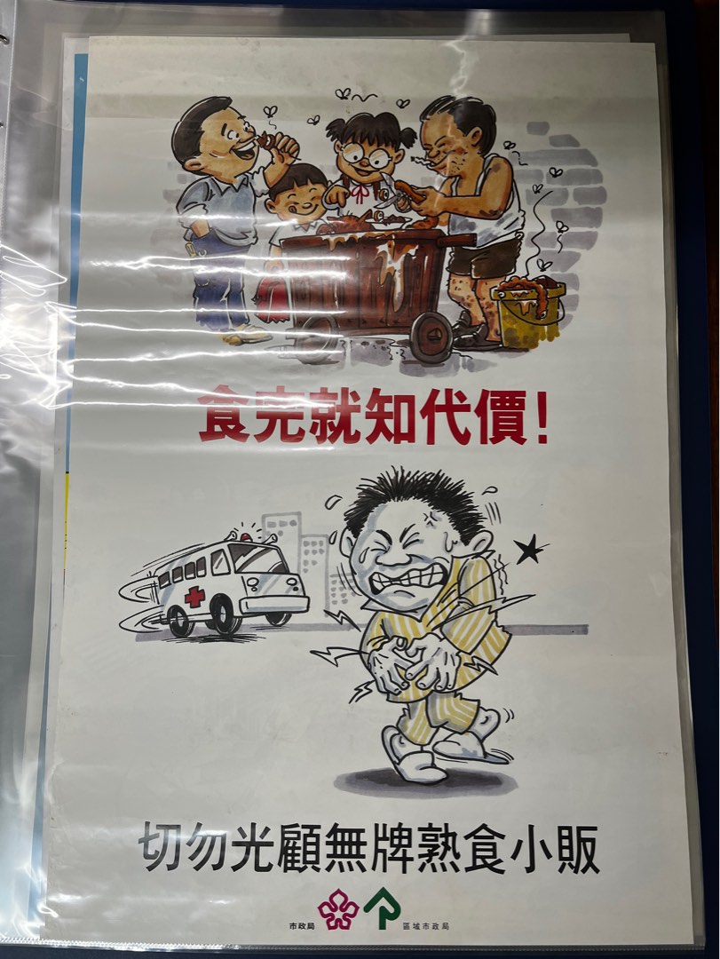80年代香港政府市政局區域市政局切勿光顧無牌熟食小販宣傳海報, 興趣及遊戲, 收藏品及紀念品, 古董收藏- Carousell
