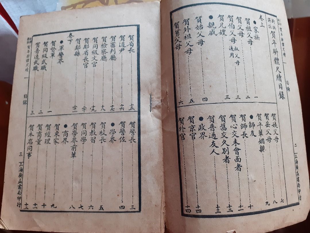 絕版書：新撰詳註賀年駢體尺牘（全一冊）, 興趣及遊戲, 收藏品及紀念品