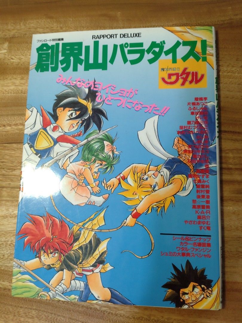 設定資料集 魔神英雄伝ワタル2 めもりある 「魔神英雄伝ワタル2 超激闘編」より AM文庫Jr. アニメージュ付録 - シャツ