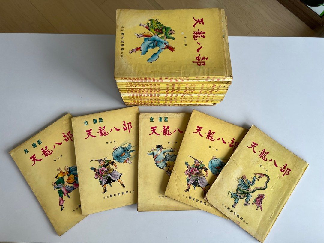 倚天屠龍記 天龍八部 全卷セット 金庸 倚天屠龍記 天龍八部 全卷セット 金庸 金庸作品集: 倚天屠龙记(套装
