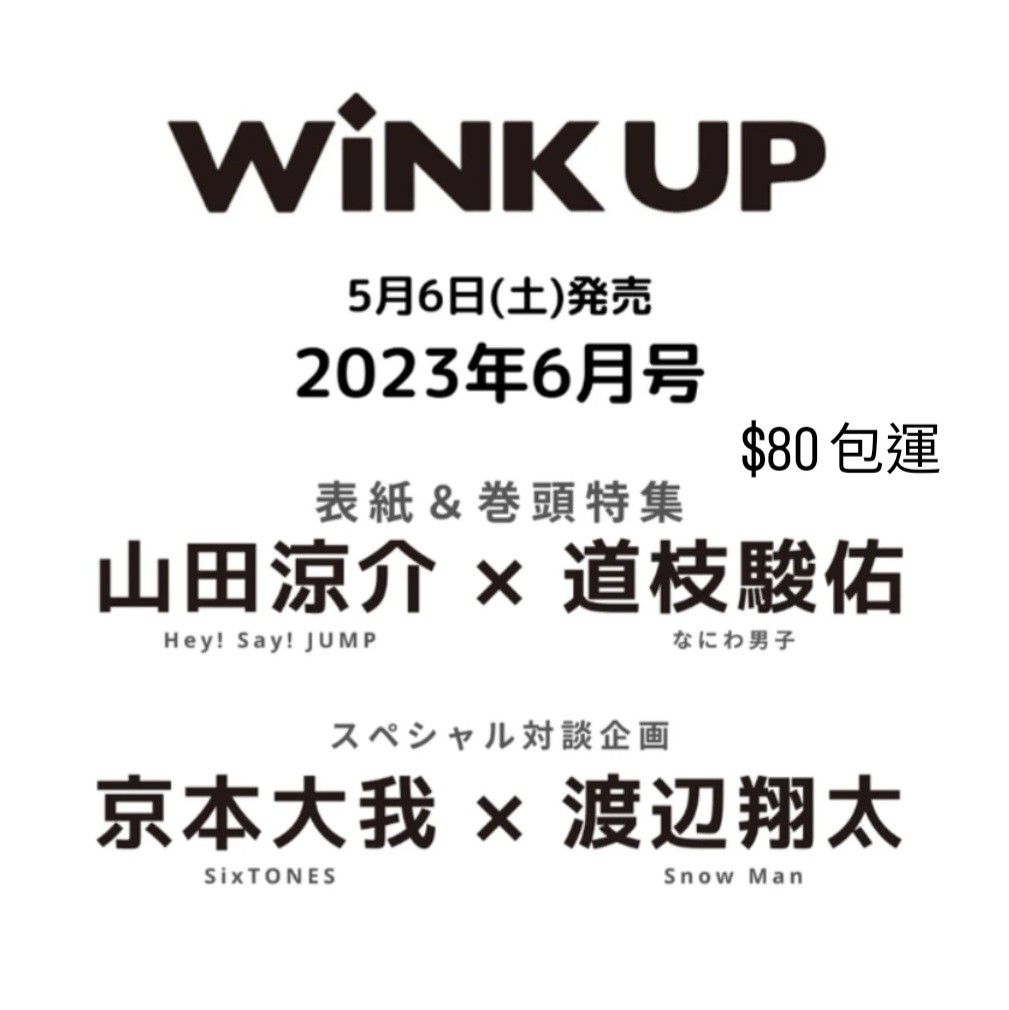 WINKUP(ウインクアップ)2023年6月号 - ファッション