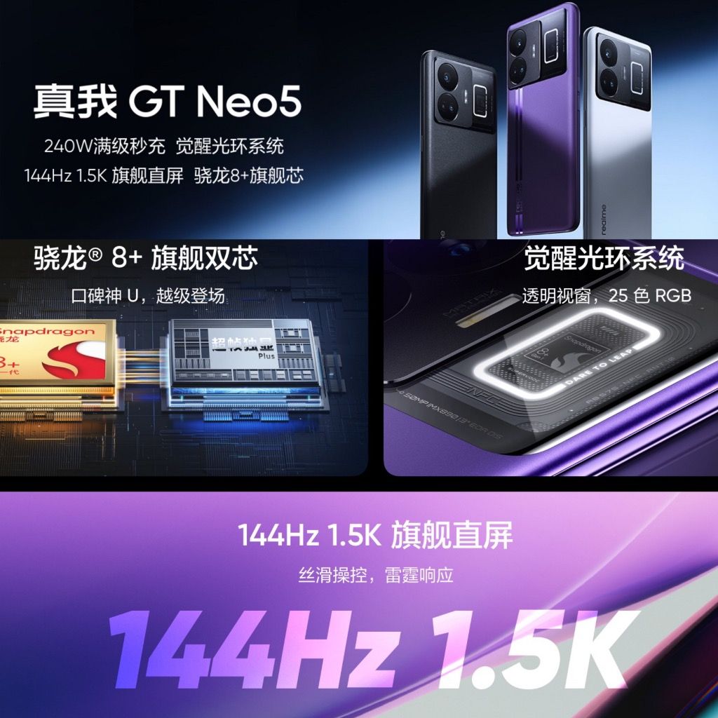 全新🆕 真我Realme GT Neo 5 150W /240W 12/16GB+256/1TB （原封有保養