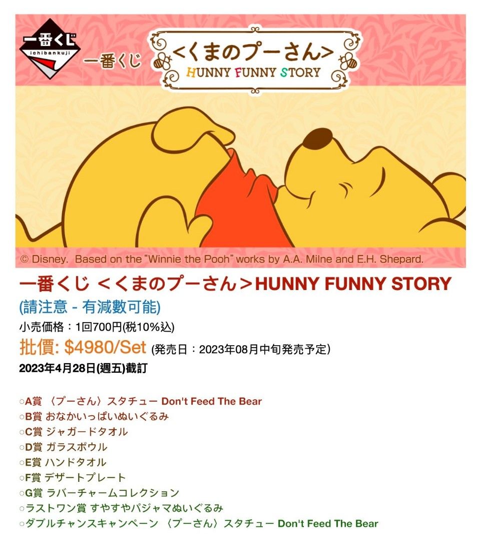くまのプーさん1番くじ　ハンドタオル - 4