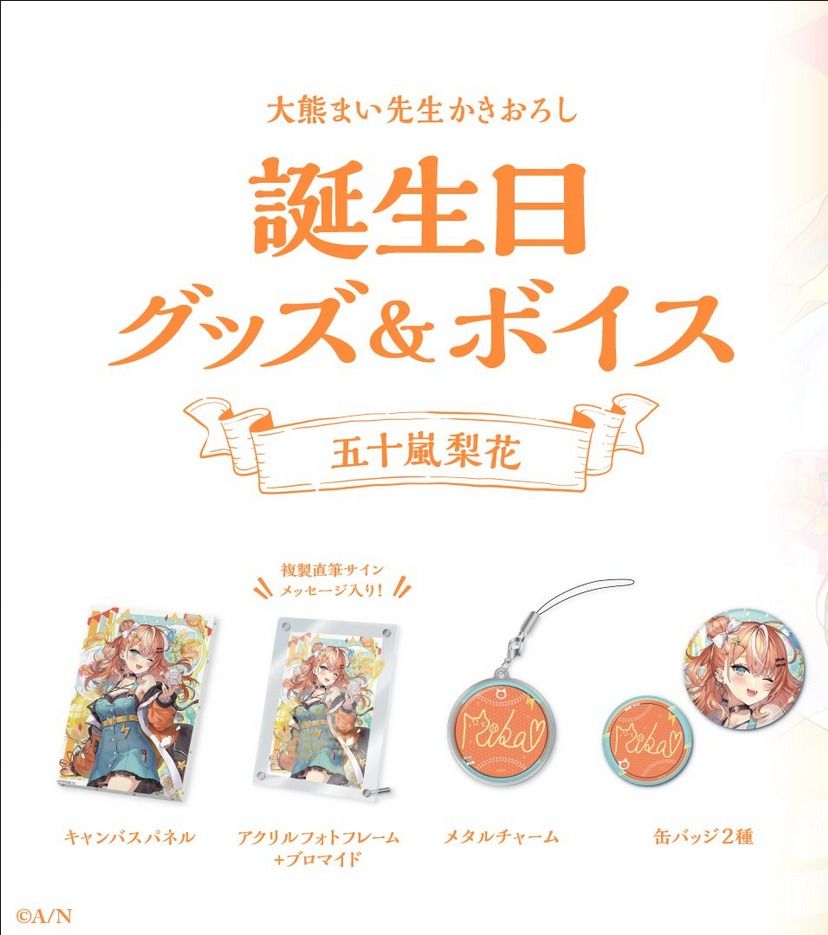 五十嵐梨花 誕生日アクリルフォトフレーム （五十嵐梨花誕生日