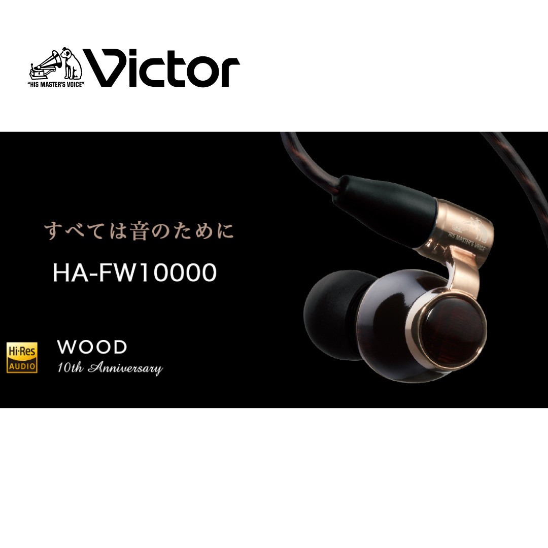🇯🇵日本代購Victor耳機Victor HA-FW10000 木製耳機10th Anniversary