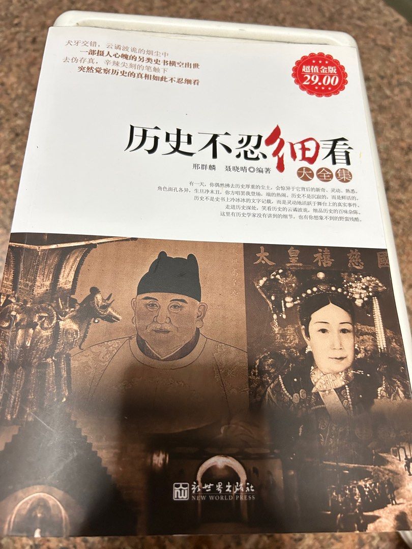 A book on Chinese history 历史不忍细看, Hobbies & Toys, Books & Magazines