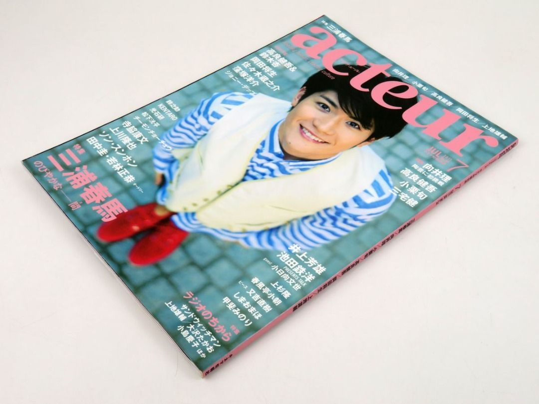 acteur アクチュール 2011 No.24 7月号 三浦春馬-