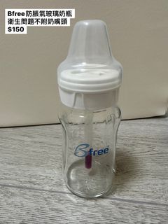 Bfree 防脹氣奶瓶