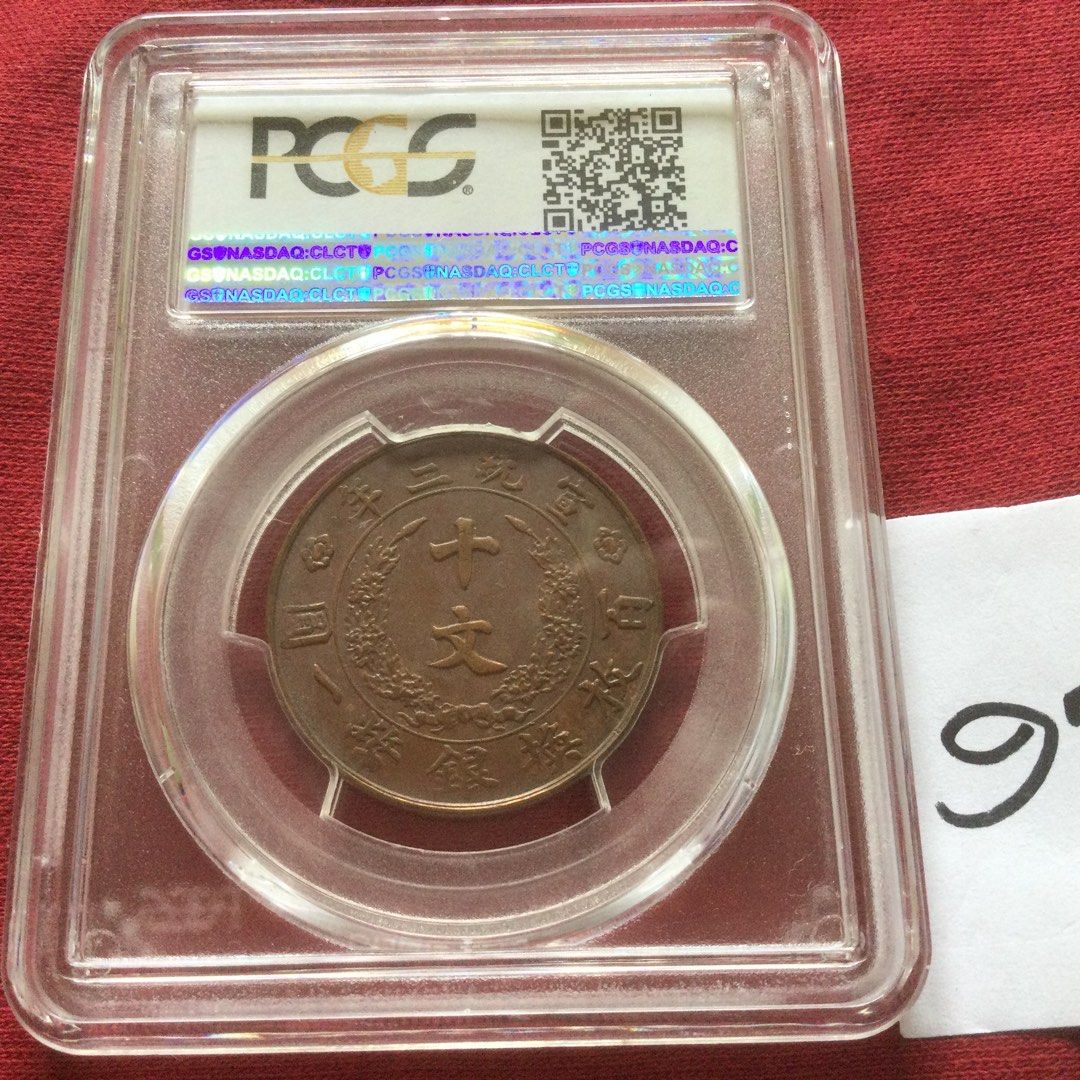 中国古幣大清金幣庫平一兩光線丙午年造PCGS 鑑定PR70-