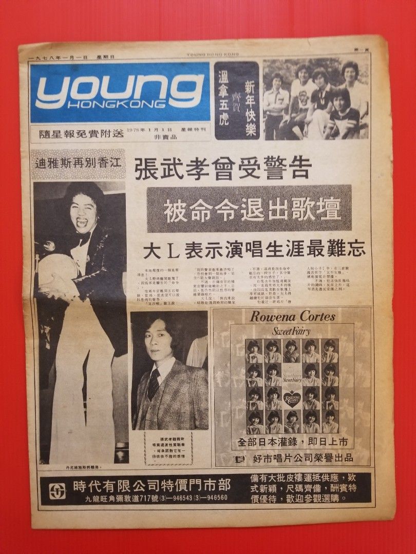 Young HONG KONG 星報特刊(1978年1月1日)[大AL/李龍基/陳潔靈NEW