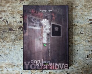 你根本不懂愛（村上龍、草石堂出版、1997年初版）—老書收藏、二手舊書、早期典籍、日本文學、小說