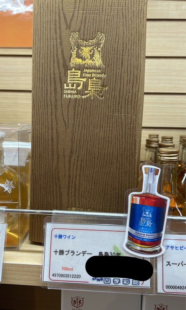 数量限定 十勝ワイン ブランデー 島梟 700ml - ウイスキー