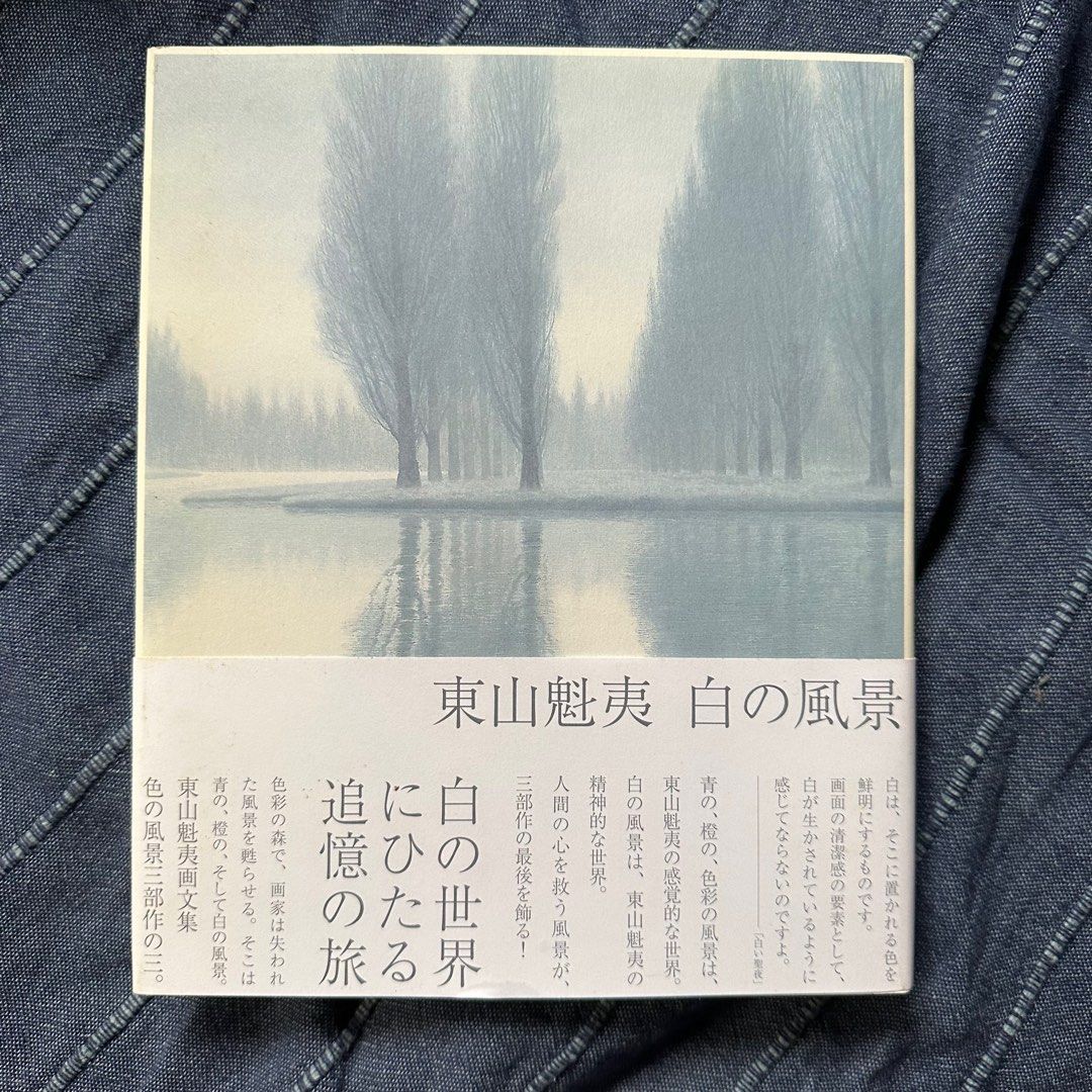 日本東山魁夷白の風景畫集, 興趣及遊戲, 書本& 文具, 雜誌及其他- Carousell