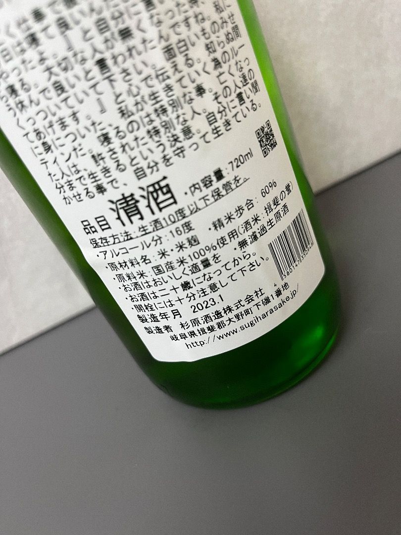 射美 特別純米酒 槽場無濾過生原酒 720ml - 日本酒