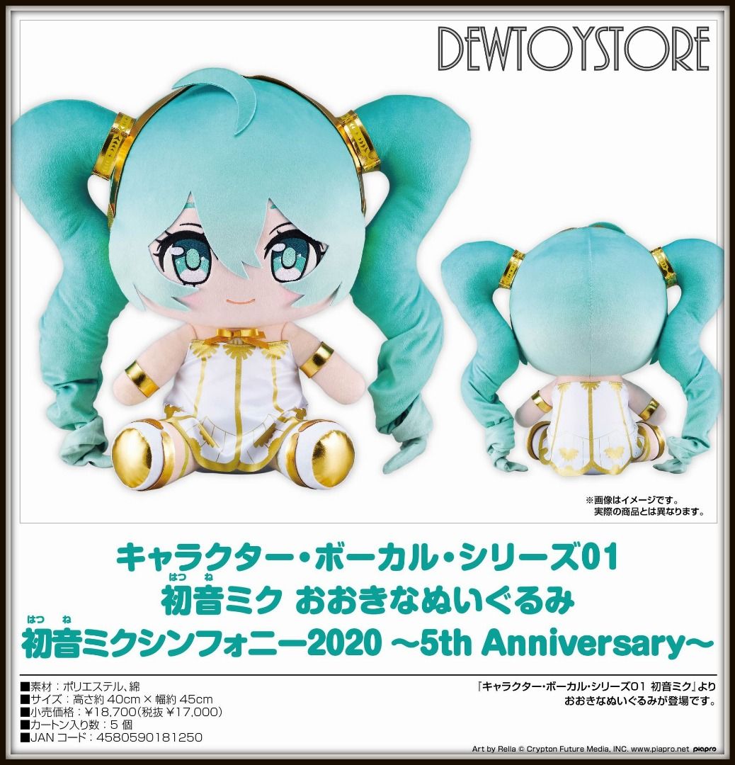 キャラクター ボーカル シリーズ01 初音ミク おおきなぬいぐるみ 初音