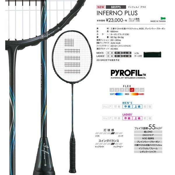 GOSEN INFERNO PLUS 2019新製品 GOSEN INFERNO EX（インフェルノEX）の