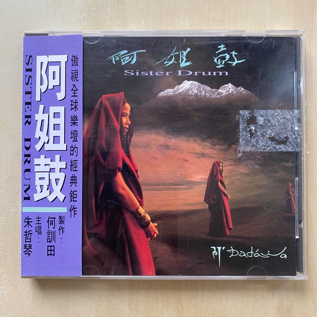 Dadawa – 阿姐鼓= Sister Drum – CD (Album), 1995 [r21733306
