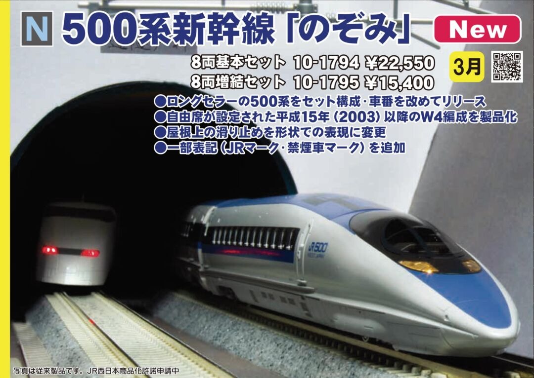 🇯🇵日本直送】KATO 10-1794 500系新幹線｢のぞみ｣ 8両基本ｾｯﾄ, 興趣及