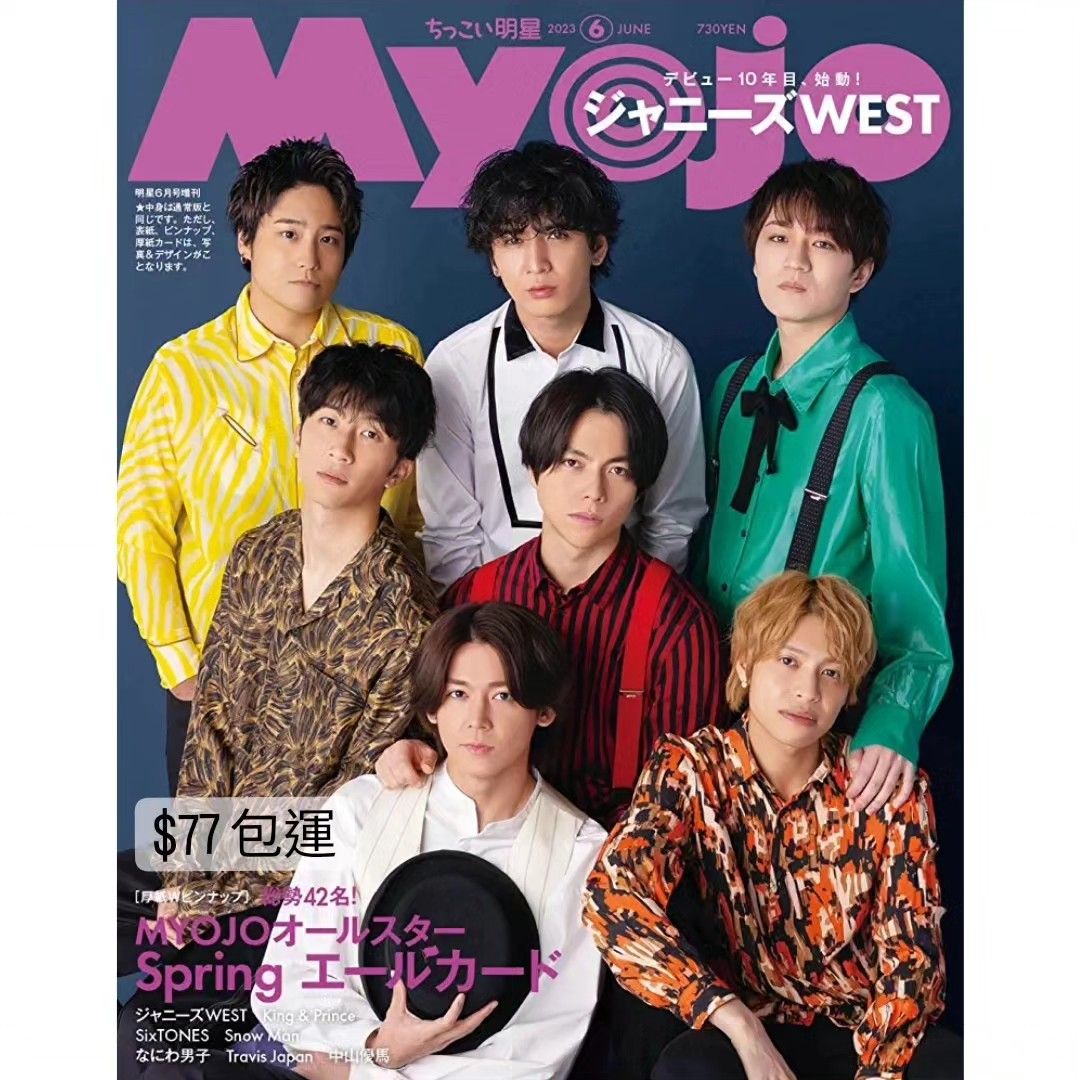 Myojo 6月号 佐久間大介 デタカ エールカード - 男性アイドル