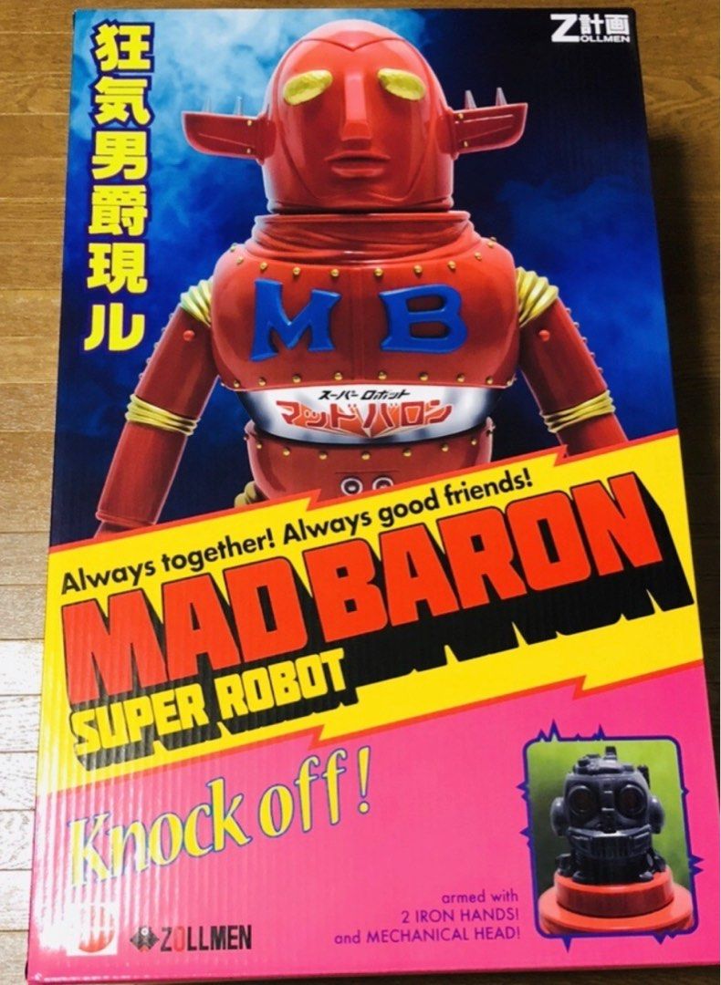スーパーロボット マッドバロン - ビンテージ