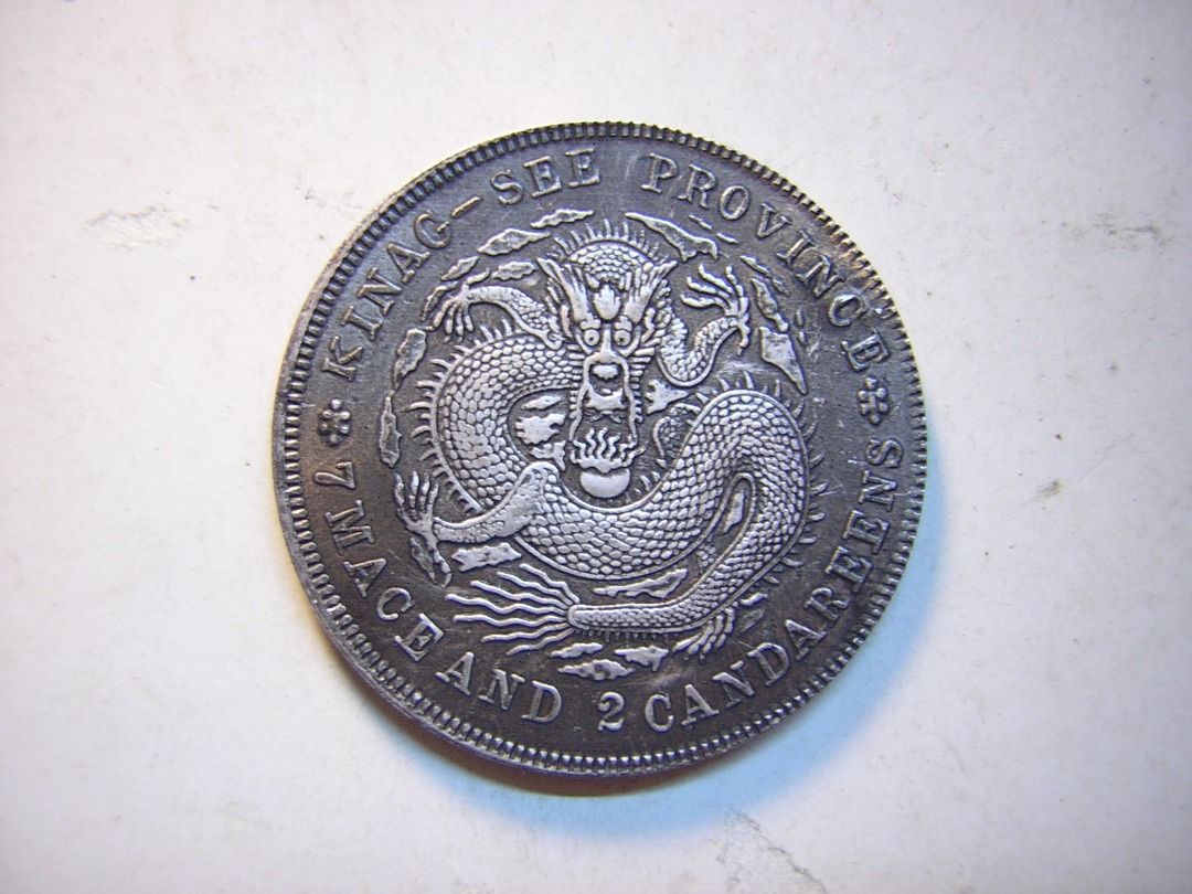 龍銀~光緒元寶-江西省造~庫平七錢二分只有一枚~, 書籍、休閒與玩具