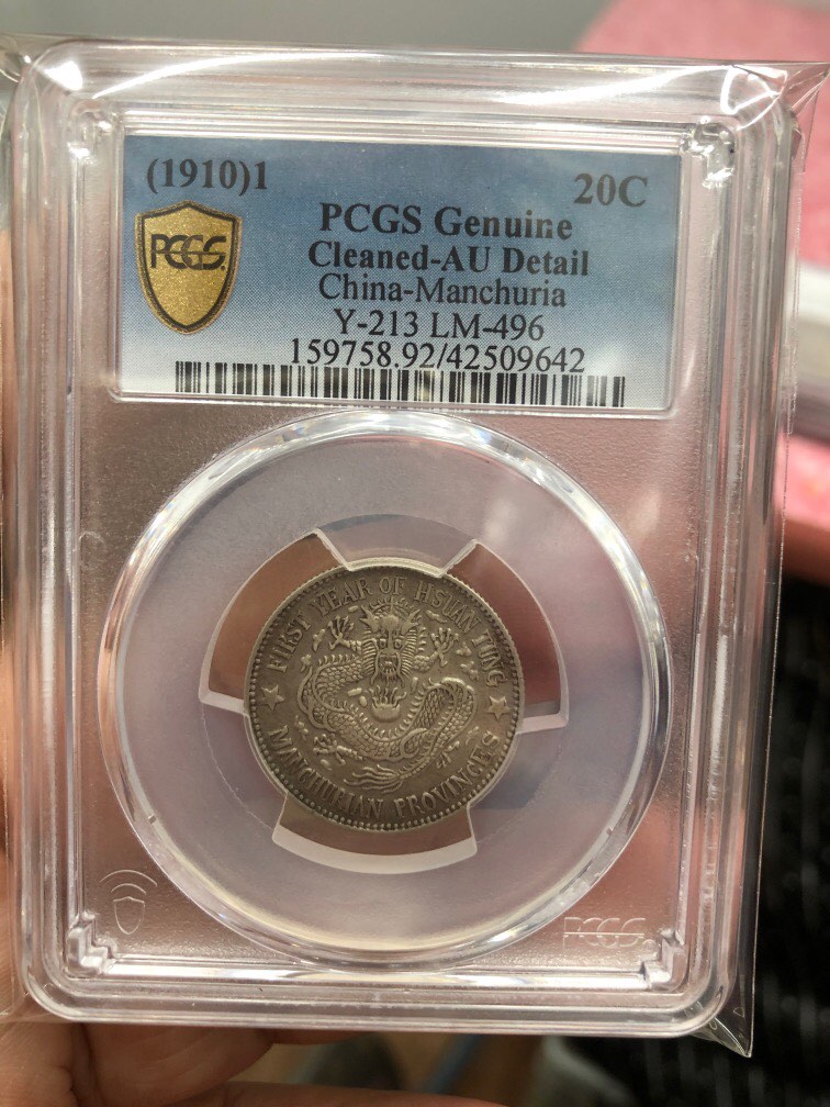 1910年　東三省宣統元宝 一銭四分四厘（20C）銀貨　PCGS認証 1910年 東三省宣統元宝 一銭四分四厘（20C）銀貨 PCGS認証