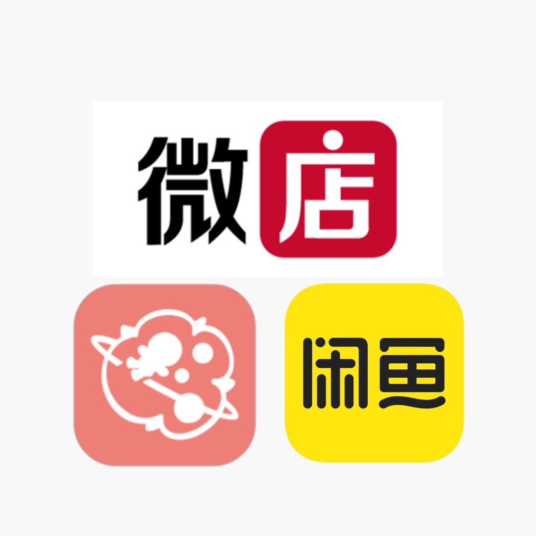 微店绵绵星球闲鱼代拍不接急单不秒回‼️（支付宝zfb 马币换人民币✓）, Services, Others on Carousell