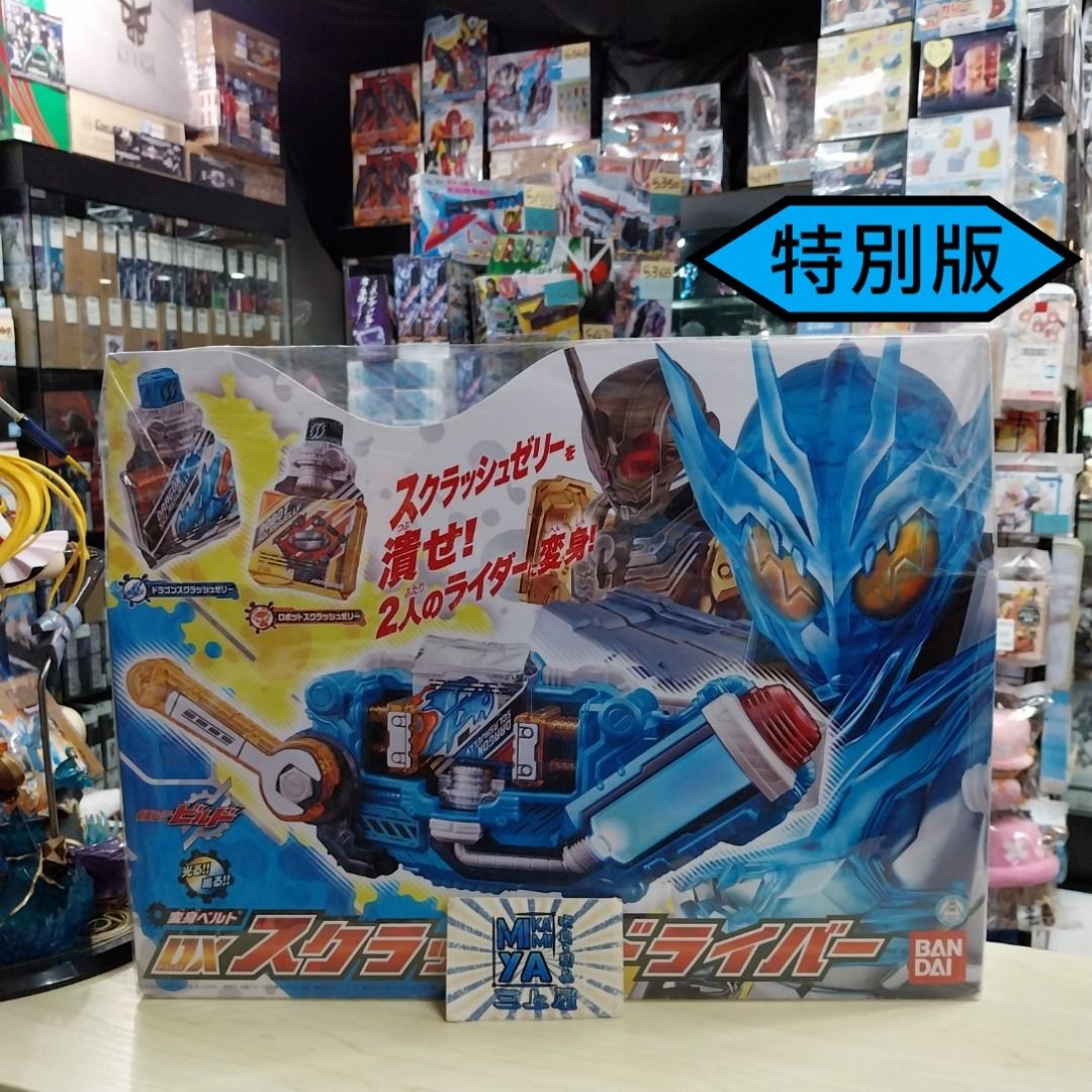 三上屋 日版 特別版 DX Sclash Driver 擠壓驅動器 ※特別版說明詳見內文※ 若本規夫配音音效 日本演員劇中使用 犬飼貴丈 赤楚 ...