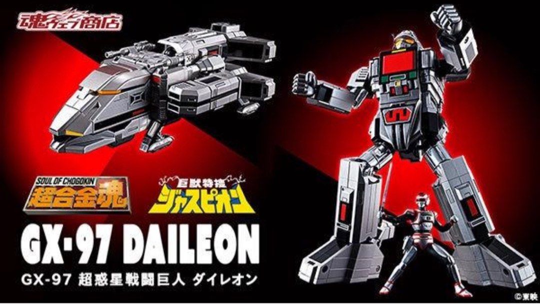 魂限超合金魂GX-97 Daileon 超惑星戰鬥巨人巨獸特搜, 興趣及遊戲, 玩具