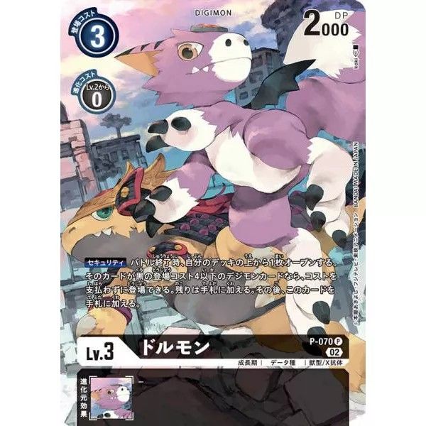 2023 DIGIMON JPN ドルモン BT16-051 PSA 10