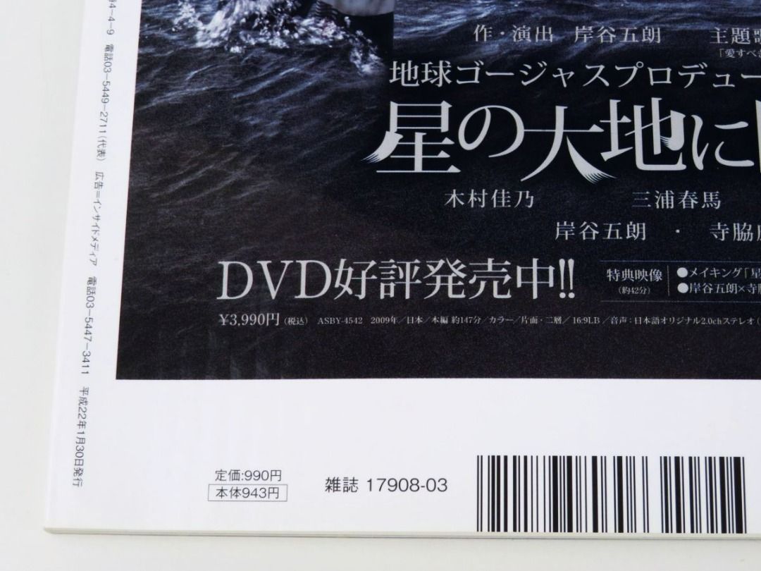 10:プラスアクトミニ 2010年3月号 vol.10 三浦春馬 佐藤健 - 雑誌