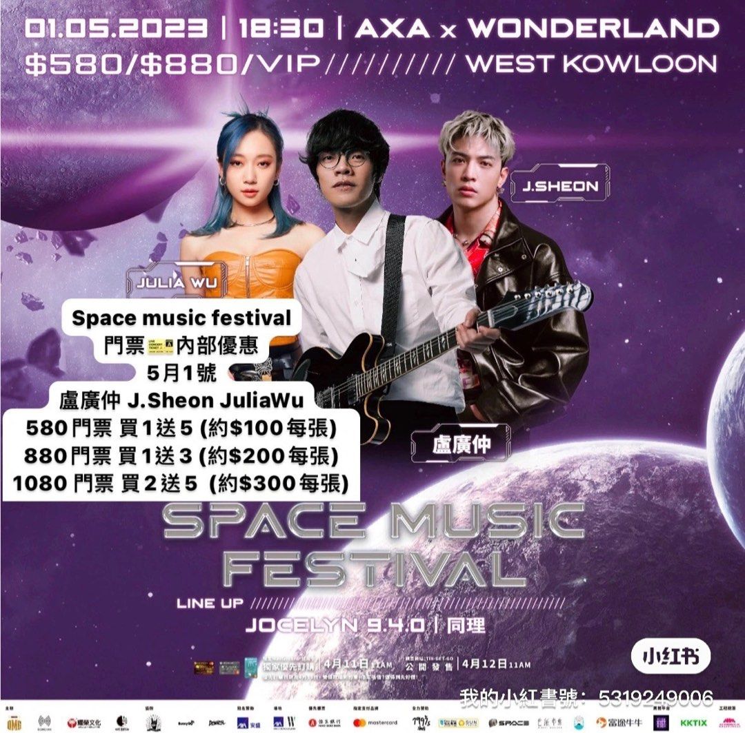 激安價！1/5 Space Music Festival, 門票＆禮券, 活動門票- Carousell