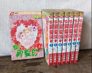 噢！親愛的：1~8冊（完）（上田美和、東立出版、1994年）—老書收藏、二手舊書、早期典籍、少女漫畫