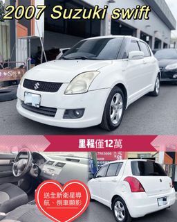 2007年 鈴木 swift 只跑12萬