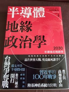 半導體地緣政治學