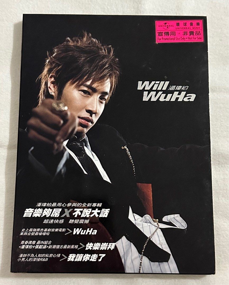 A3& 潘瑋柏Will WuHa 快樂崇拜～二手CD, 書籍、休閒與玩具, 樂器、音樂